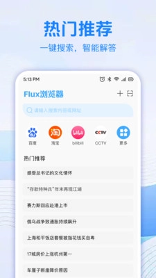 Flux浏览器图1
