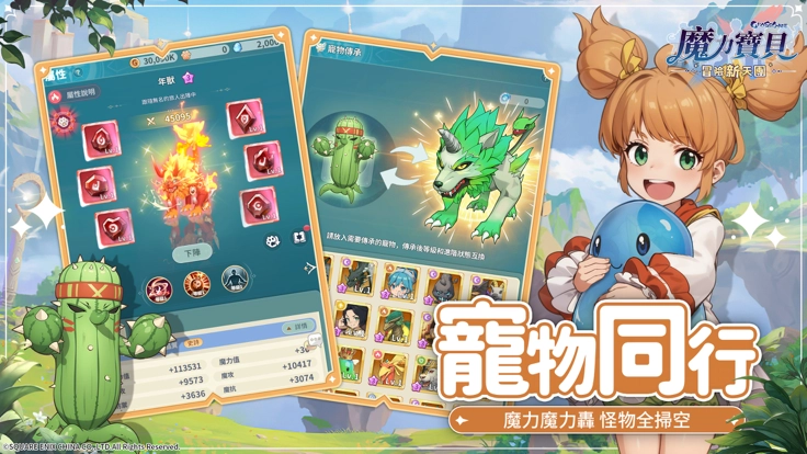 魔力宝贝冒险新天团