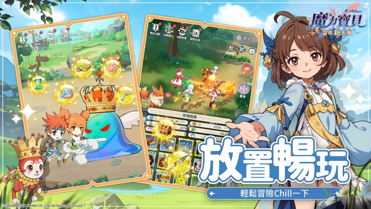 魔力宝贝冒险新天团