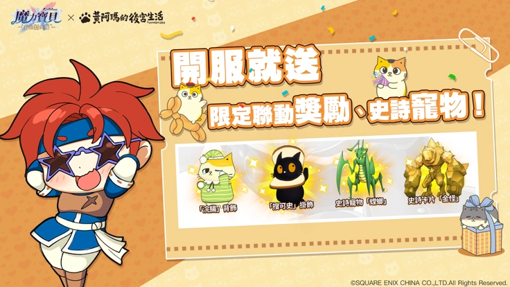 魔力宝贝冒险新天团