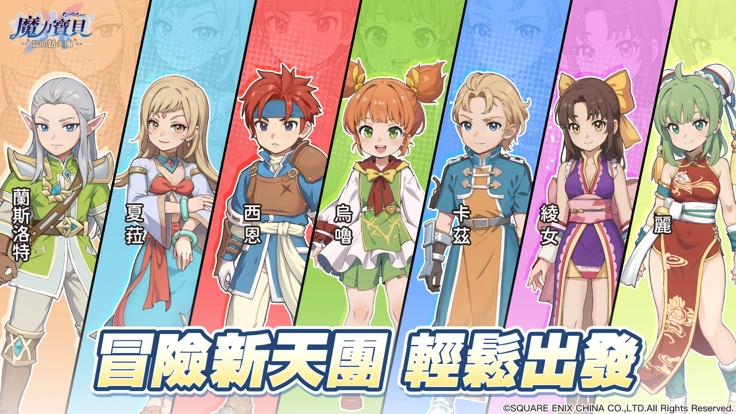 魔力宝贝冒险新天团