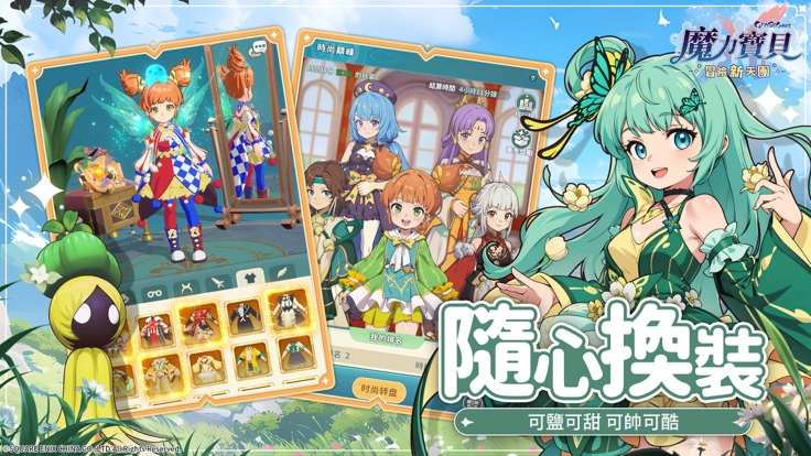 魔力宝贝冒险新天团