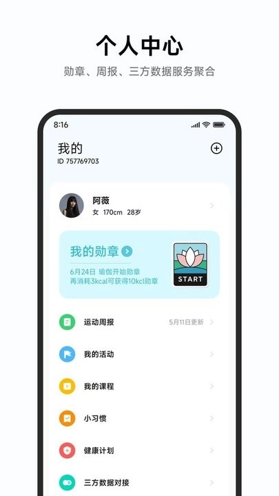 小米运动健康