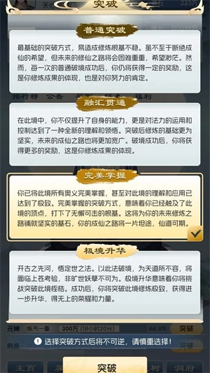 修心仙途安卓版图2