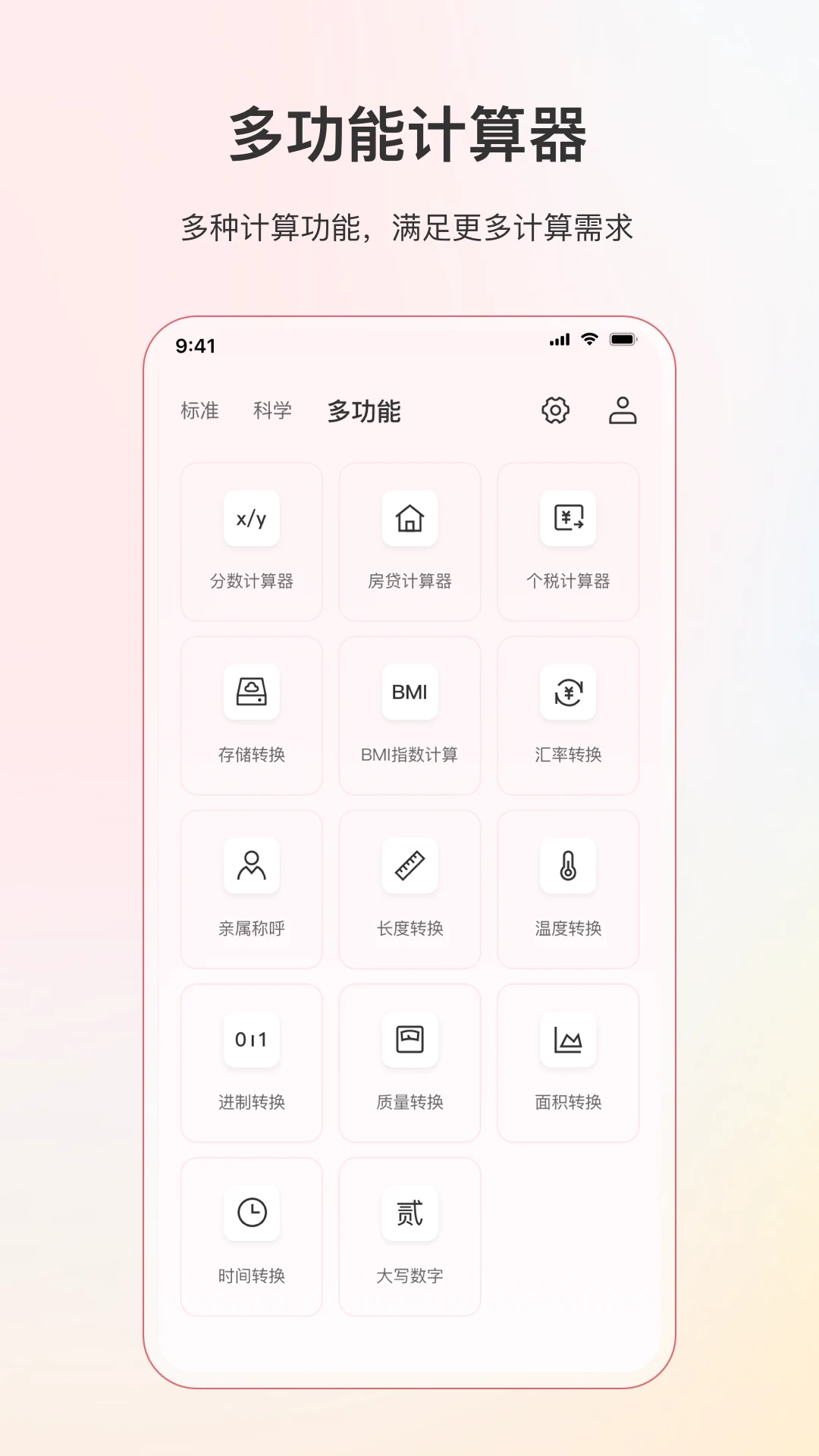 计算器个税计算