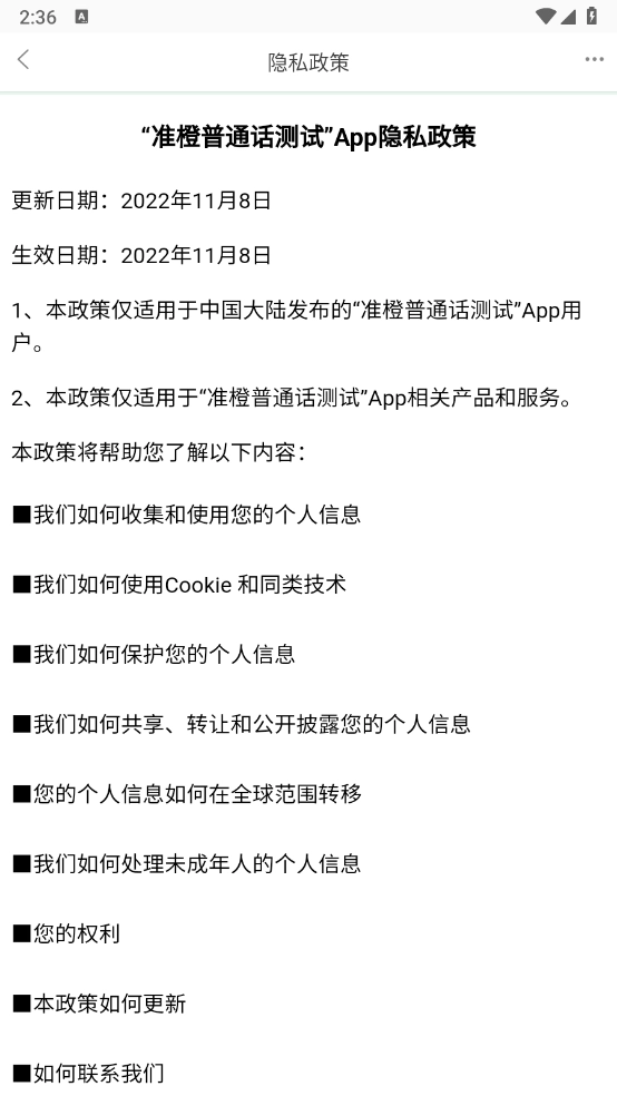 准橙普通话测试图2