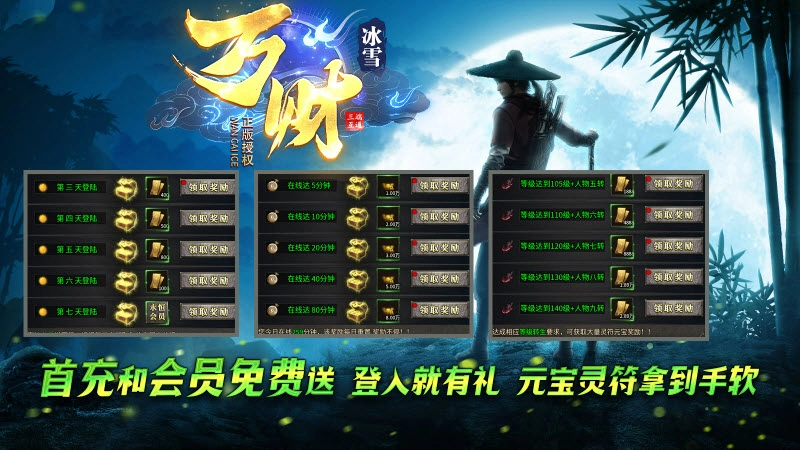 万财冰雪安卓版图3