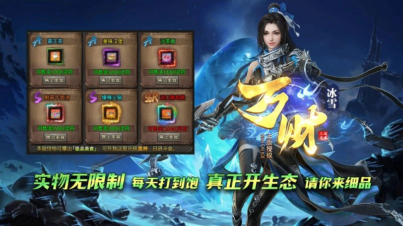 万财冰雪安卓版图4