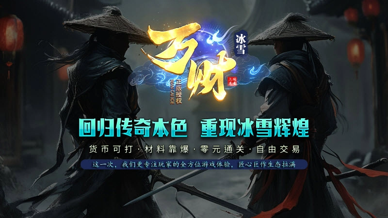 万财冰雪安卓版图5