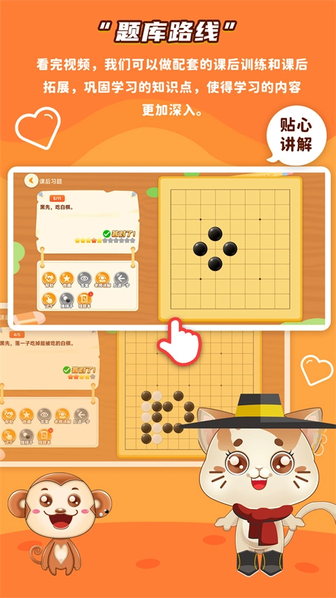 一起学围棋图2