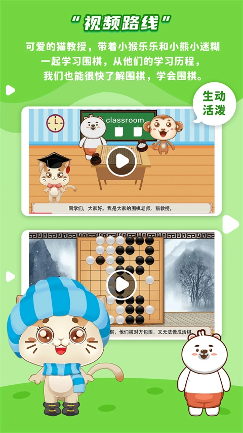 一起学围棋图3