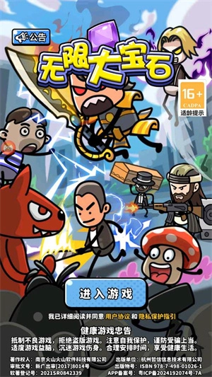 无限大宝石完整版下载