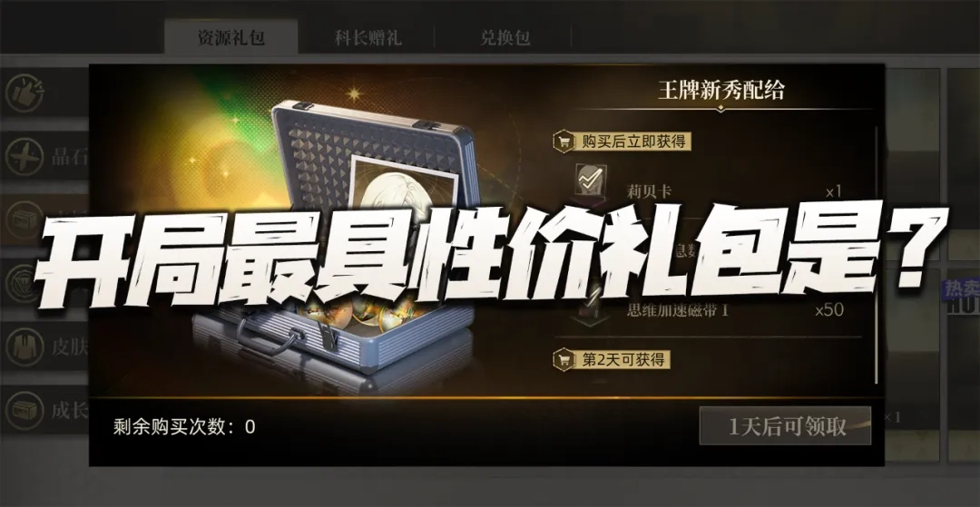 异象回声开局礼包该如何选择？哪款礼包的性价比最为突出？