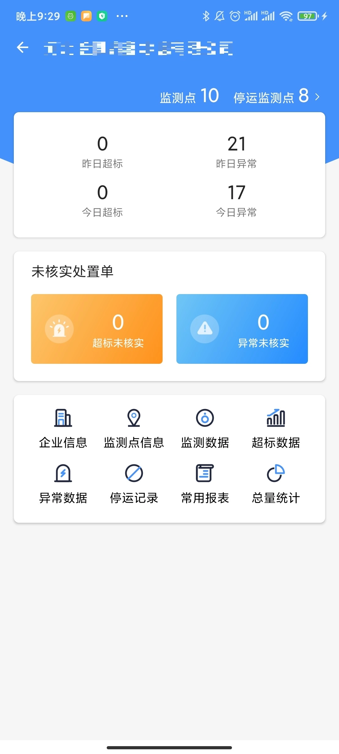 企业环保通图2