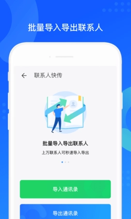 QQ同步助手-图4