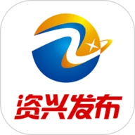 资兴发布 V2.8
