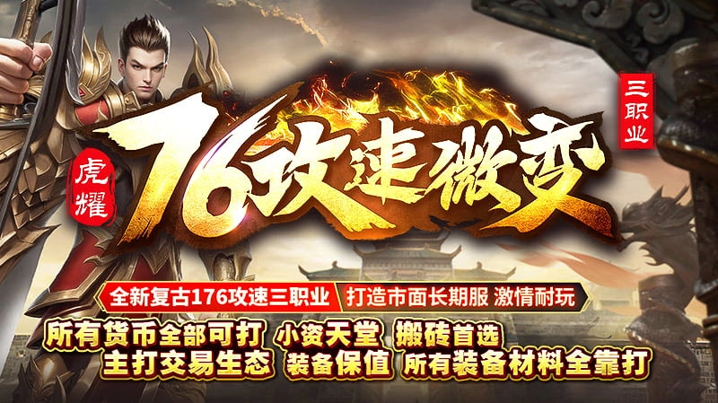 虎耀76攻速微变图5