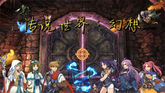 传说世界幻想游戏绿色版图3