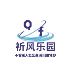 祈风乐园
