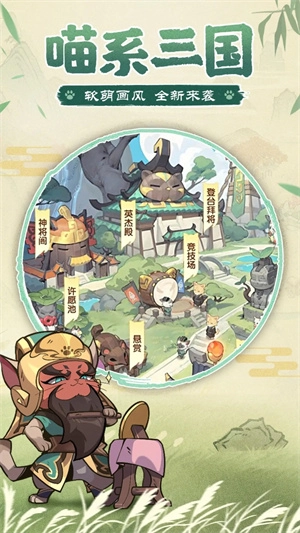 猫三国图1