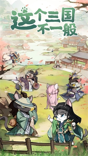 猫三国图2