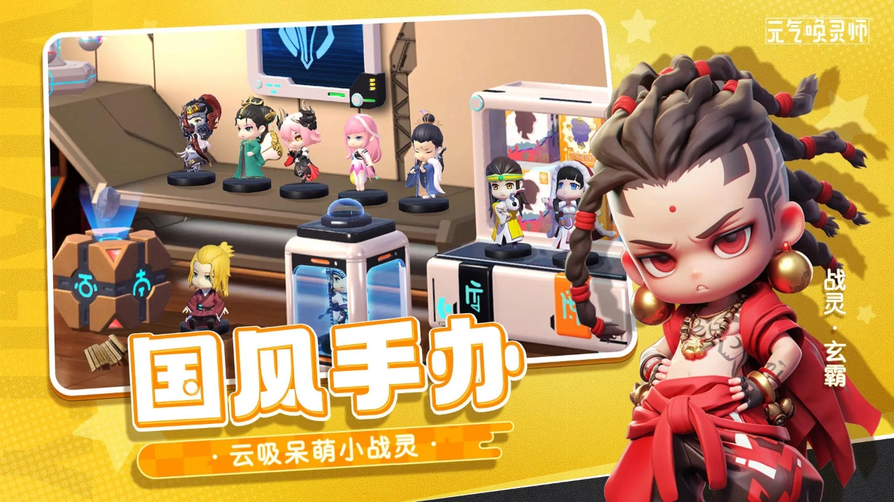 元气唤灵师无广告版图1