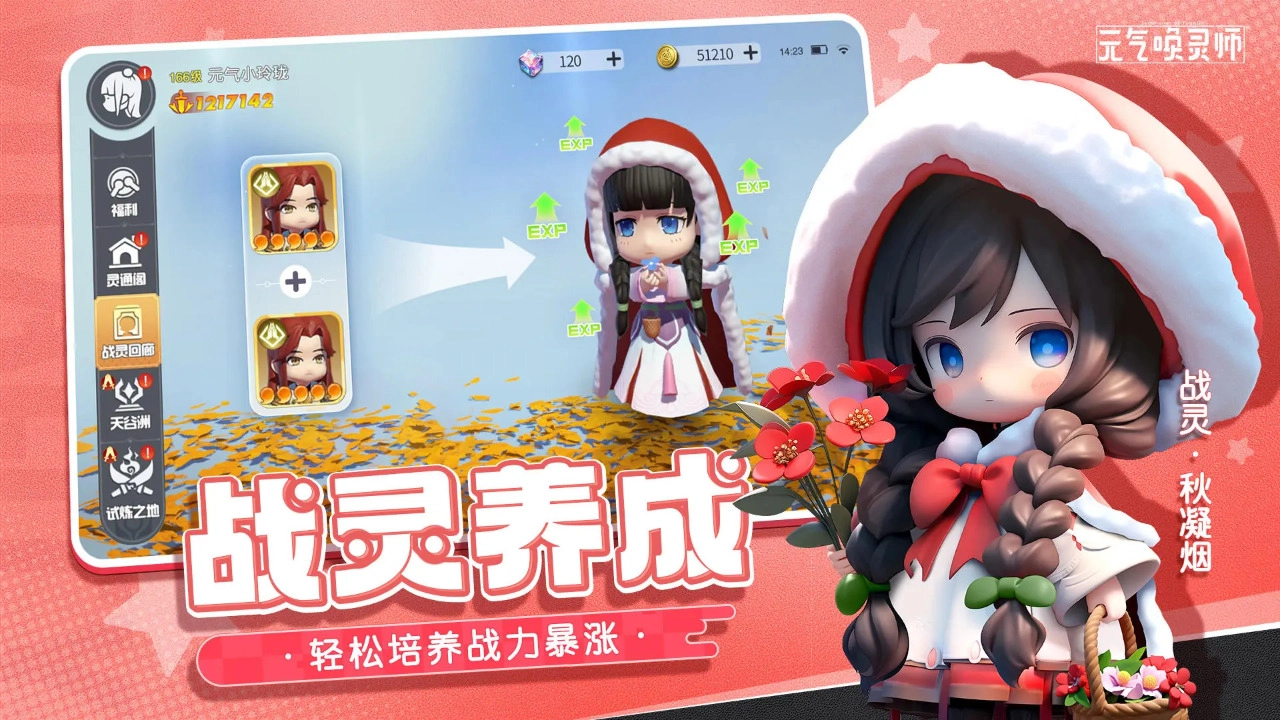 元气唤灵师无广告版图2