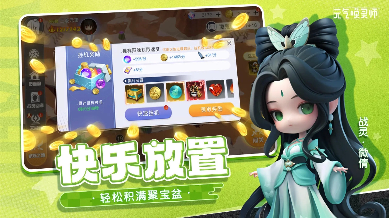 元气唤灵师无广告版图4