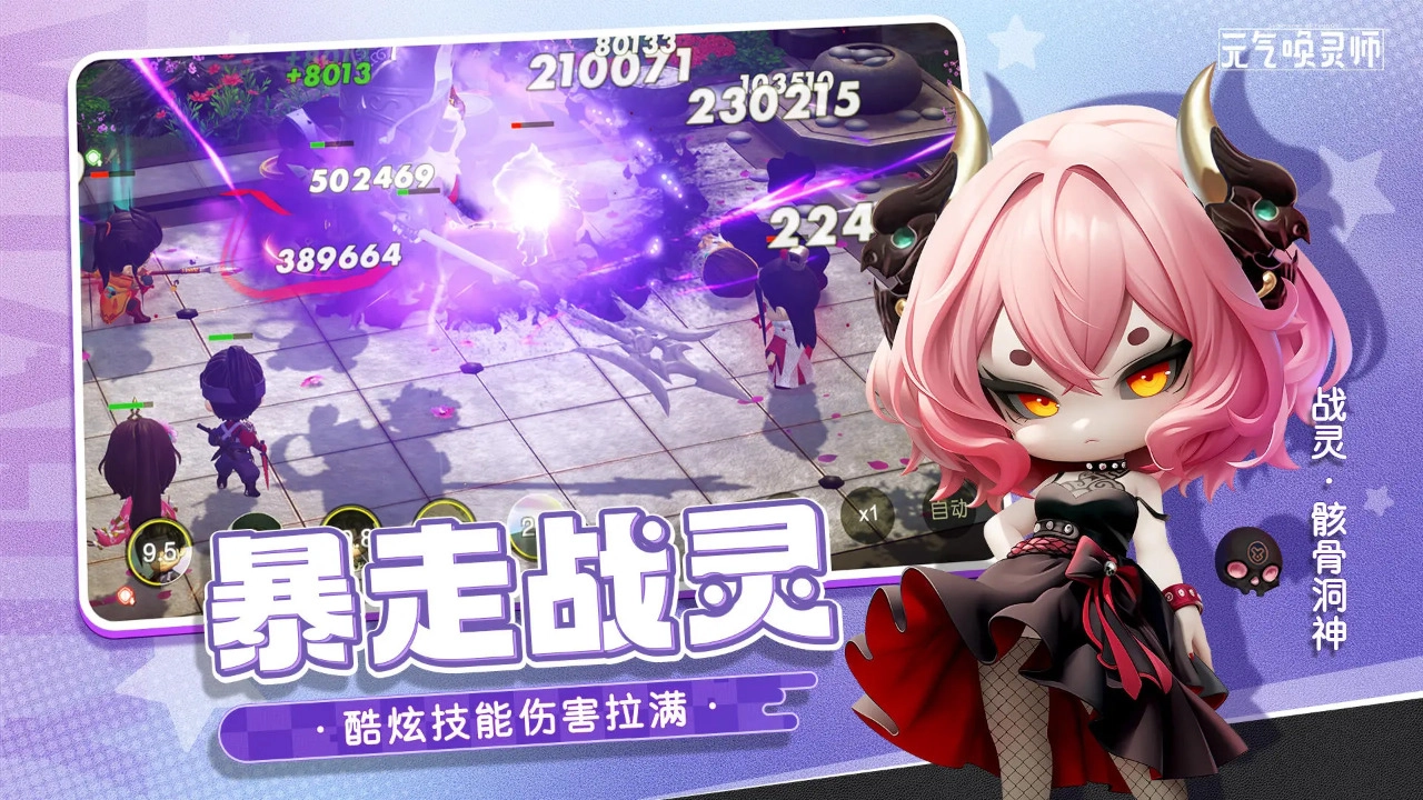 元气唤灵师无广告版图5