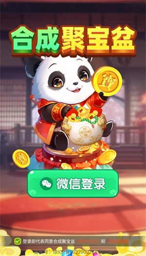 合成聚宝盆完整版下载