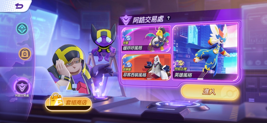 宝可梦大集结台服(4)