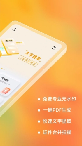 布丁扫描安卓版图1