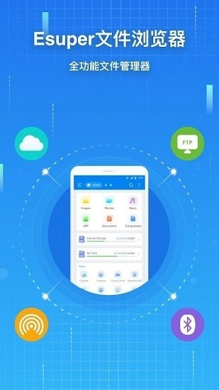 esuper文件管理器