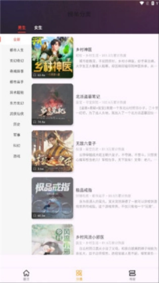 番茄热门畅听图2