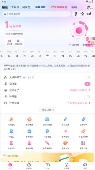 妈妈网孕育安卓免费版图1