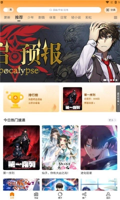 漫画星手机正版图2