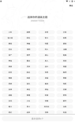 漫画星手机正版图1