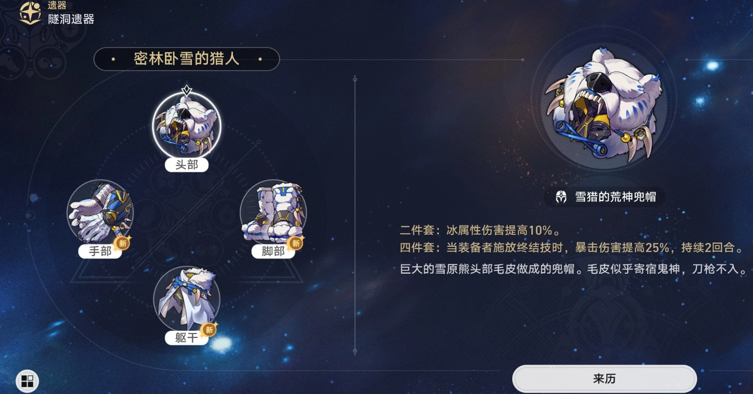 崩坏星穹铁道大黑塔的遗器搭配有什么推荐？