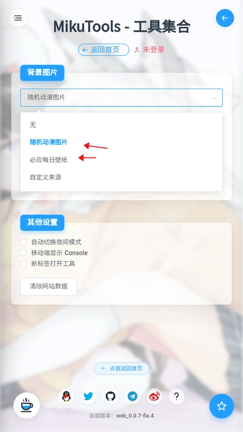 mikutools工具箱最新免费版
