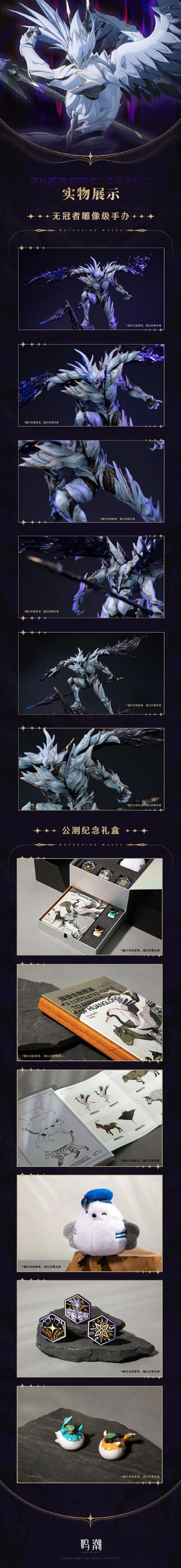 鸣潮周边新品预售活动今日正式启动！无冠者雕像的定价为2699元