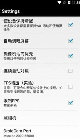 droidcam最新版图3