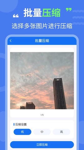 图片压缩专家图4