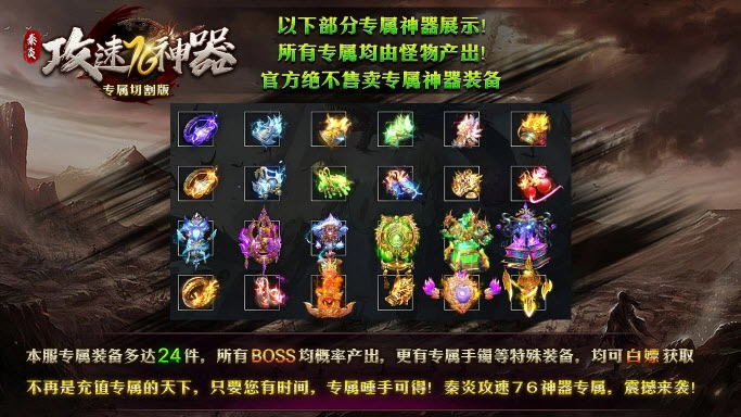 秦炎攻速76神器图1