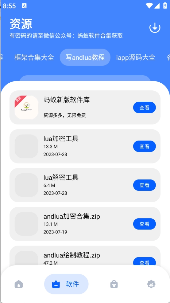 蚂蚁软件库图3