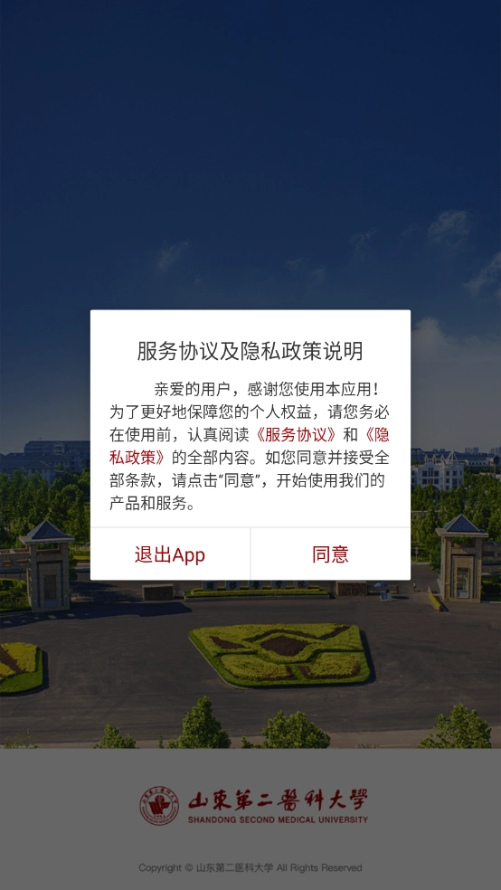 山东第二医科大学