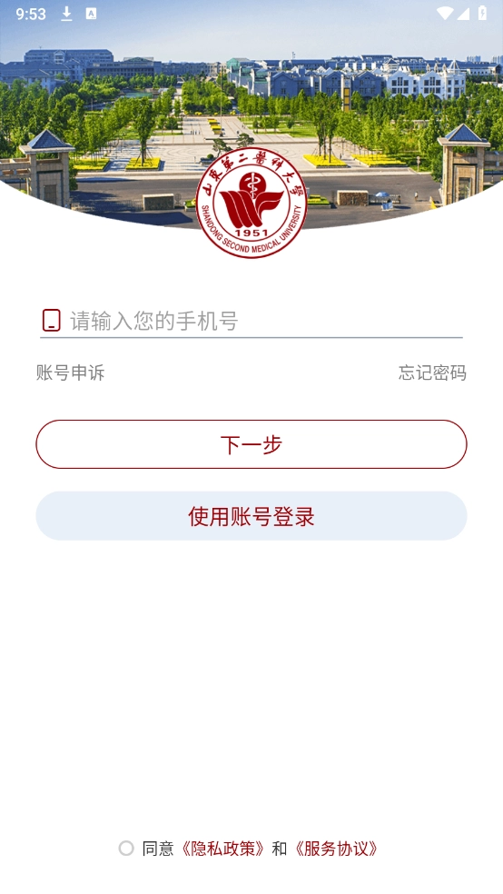 山东第二医科大学
