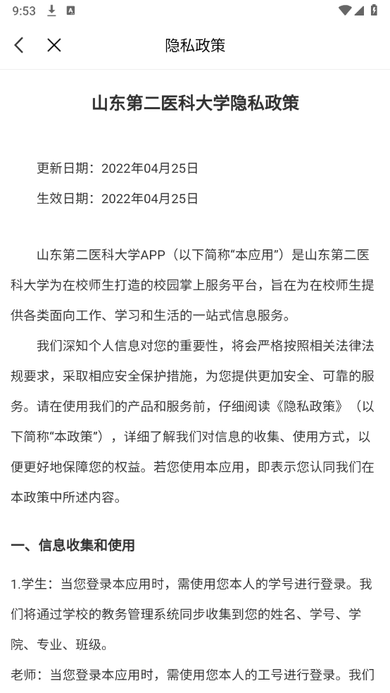 山东第二医科大学