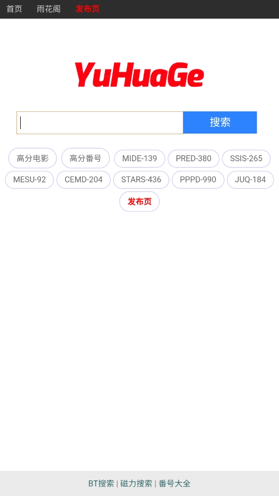 雨花阁搜索引擎