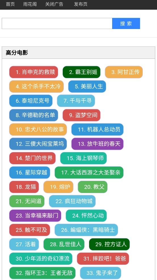 雨花阁搜索引擎