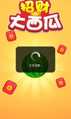 招财大西瓜图2